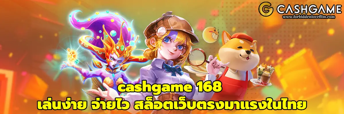 cashgame 168